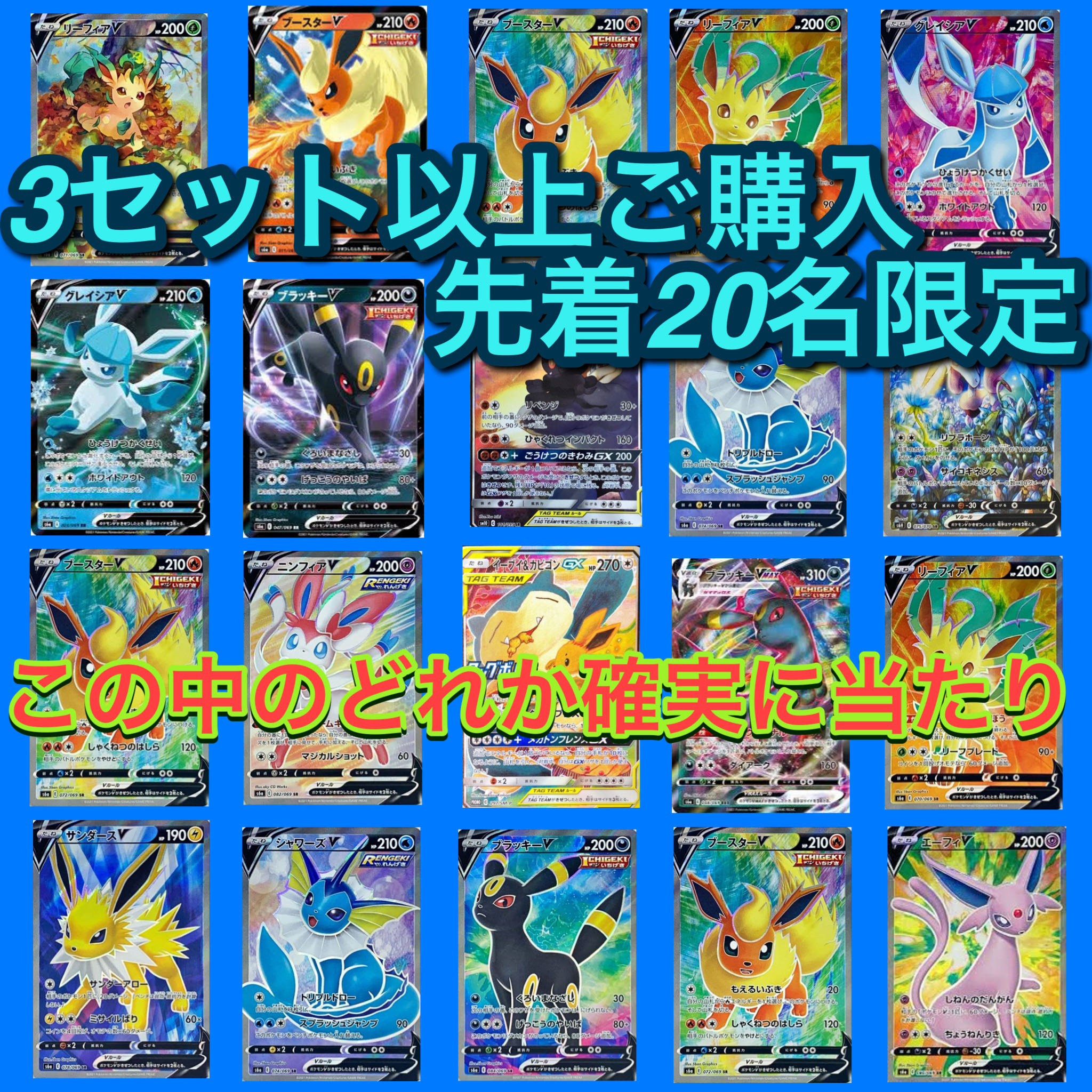 予約受付中)250円みんな笑顔オリパ先着20名特典あり