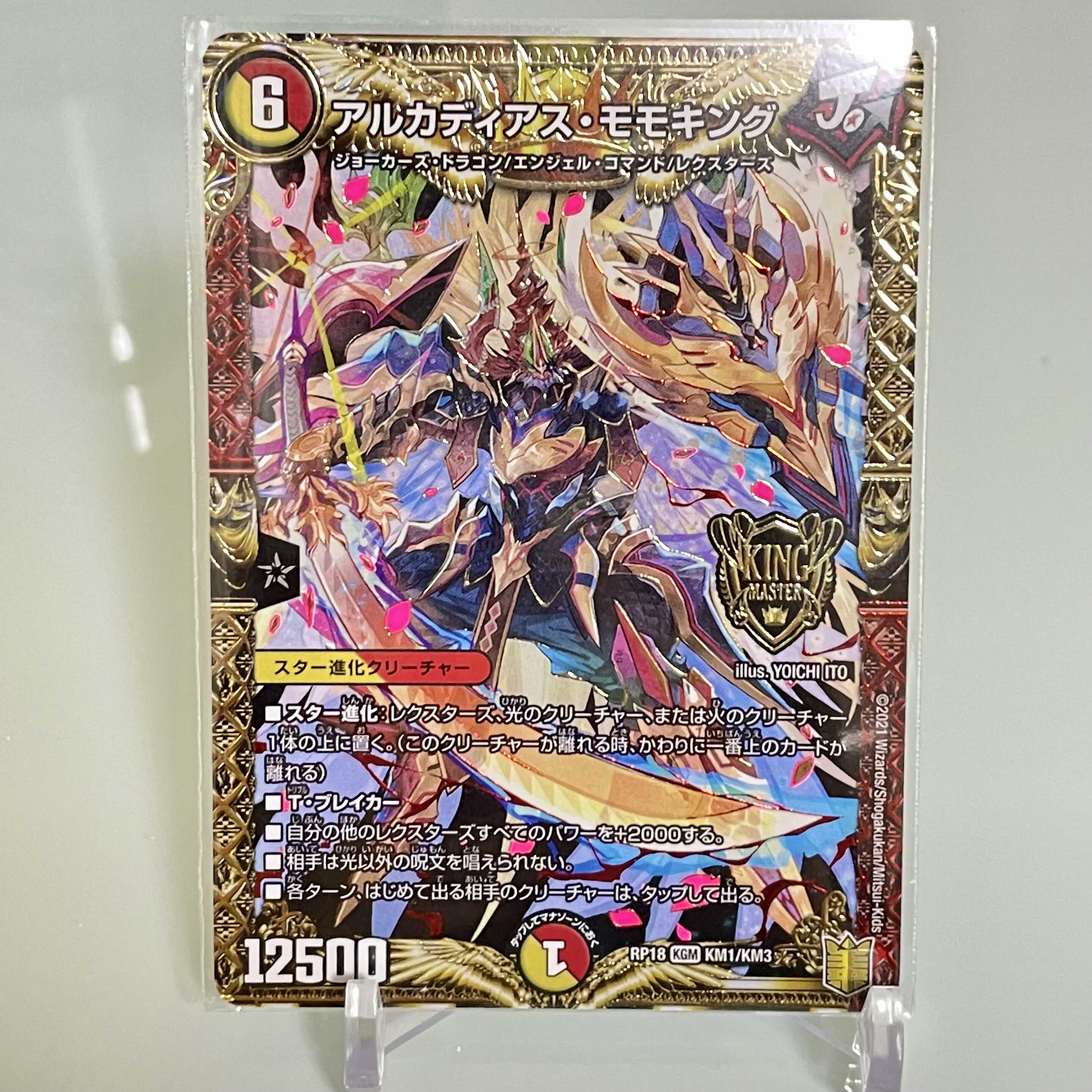 アルカディアス・モモキング KGM