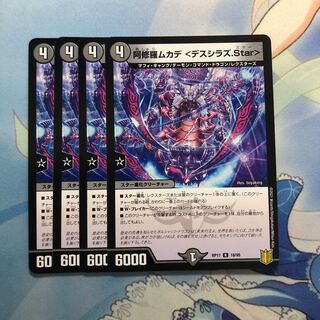 阿修羅ムカデ <デスシラズ.Star> 4枚