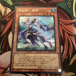 相剣師-莫邪 シークレットレア