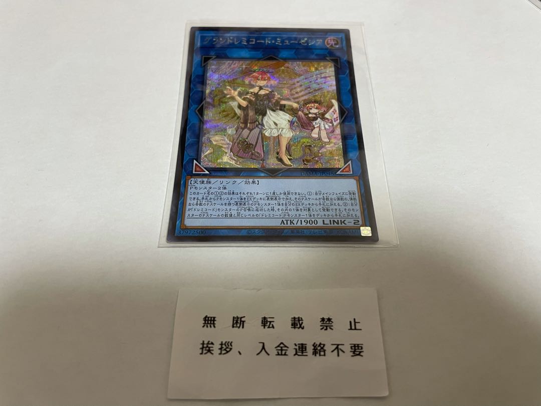 グランドレミコード・ミューゼシア シークレット