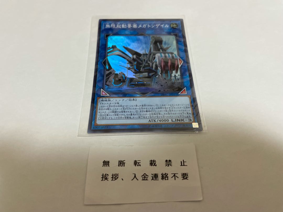 無限起動要塞メガトンゲイル