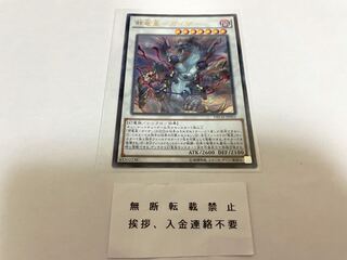 邪竜星-ガイザー ウルトラ