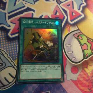 閃刀術式-ベクタードブラスト スーパーレア