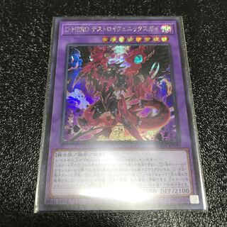 D-HERO デストロイフェニックスガイ シークレットレア