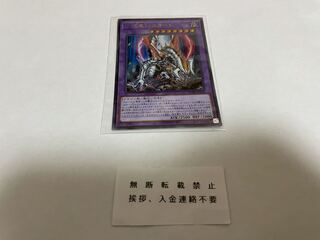 灰燼竜バスタード ウルトラ