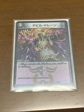 デビル・ドレーン