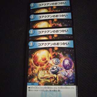 コアクアンのおつかい U