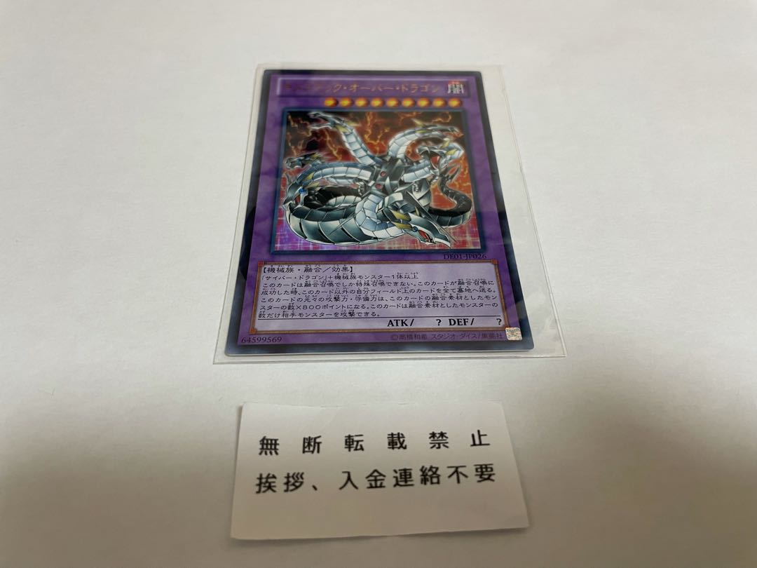 キメラテック・オーバー・ドラゴン ウルトラ