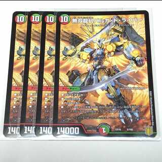 無双龍幻バルガ・ド・ライバー