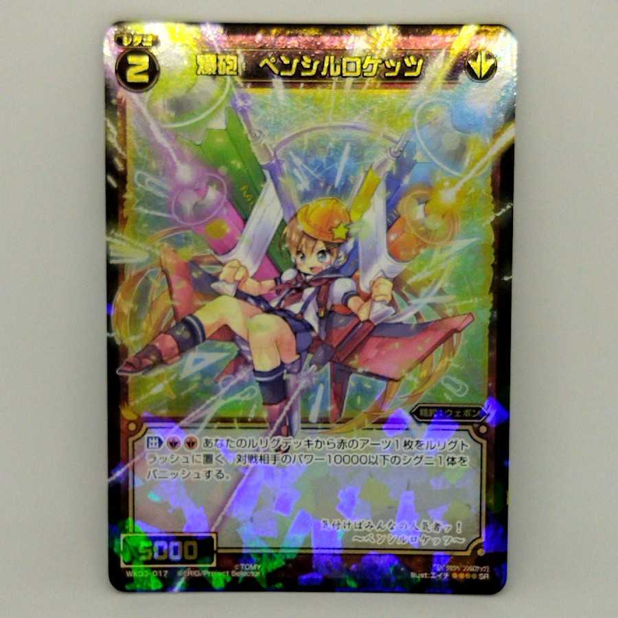 爆砲　ペンシルロケッツ【コロナ対策済】