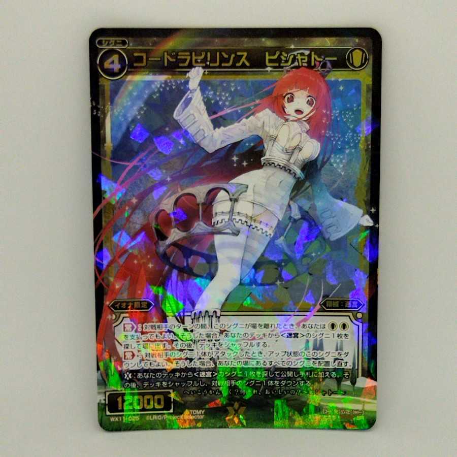 コードラビリンス ピシャトー【コロナ対策済】