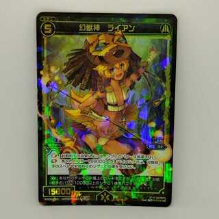 幻獣神　ライアン【コロナ対策済】