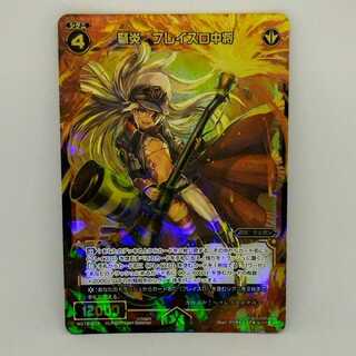 弩炎　フレイスロ中将【コロナ対策済】