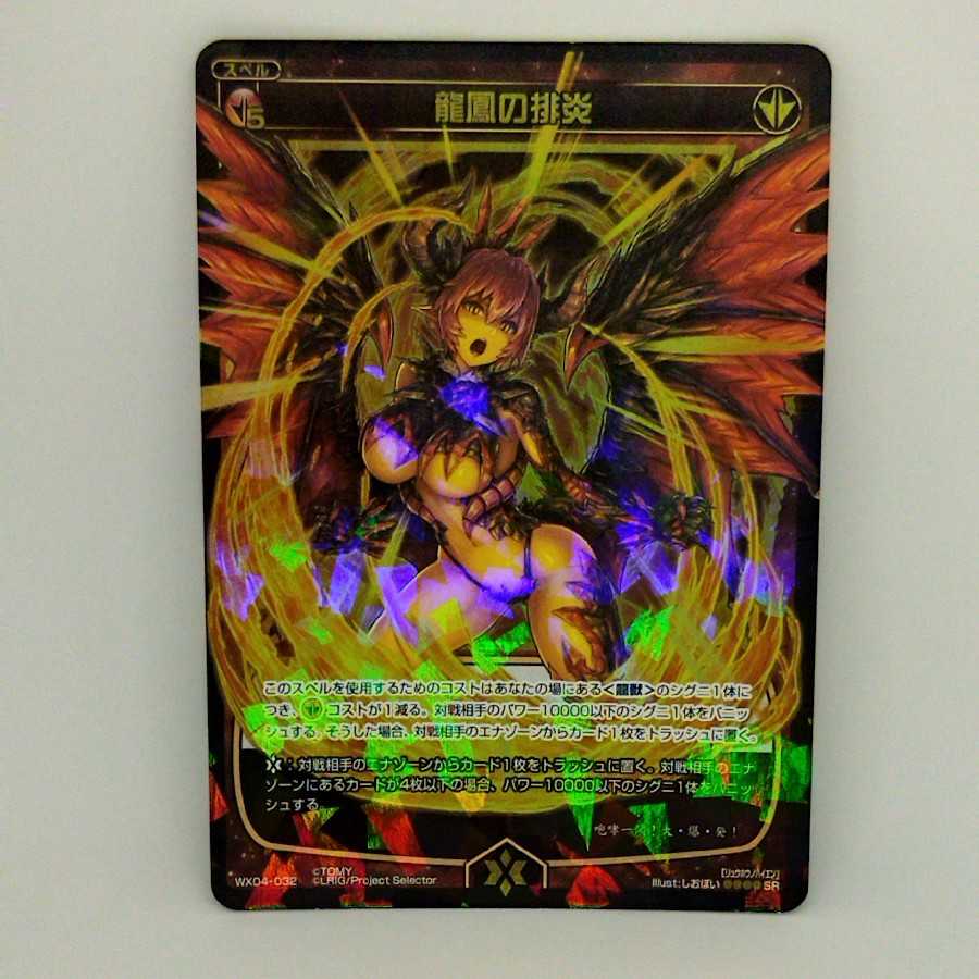 龍鳳の排炎【コロナ対策済】