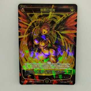 龍鳳の排炎【コロナ対策済】