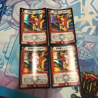 ジャガルザー 4枚 初期