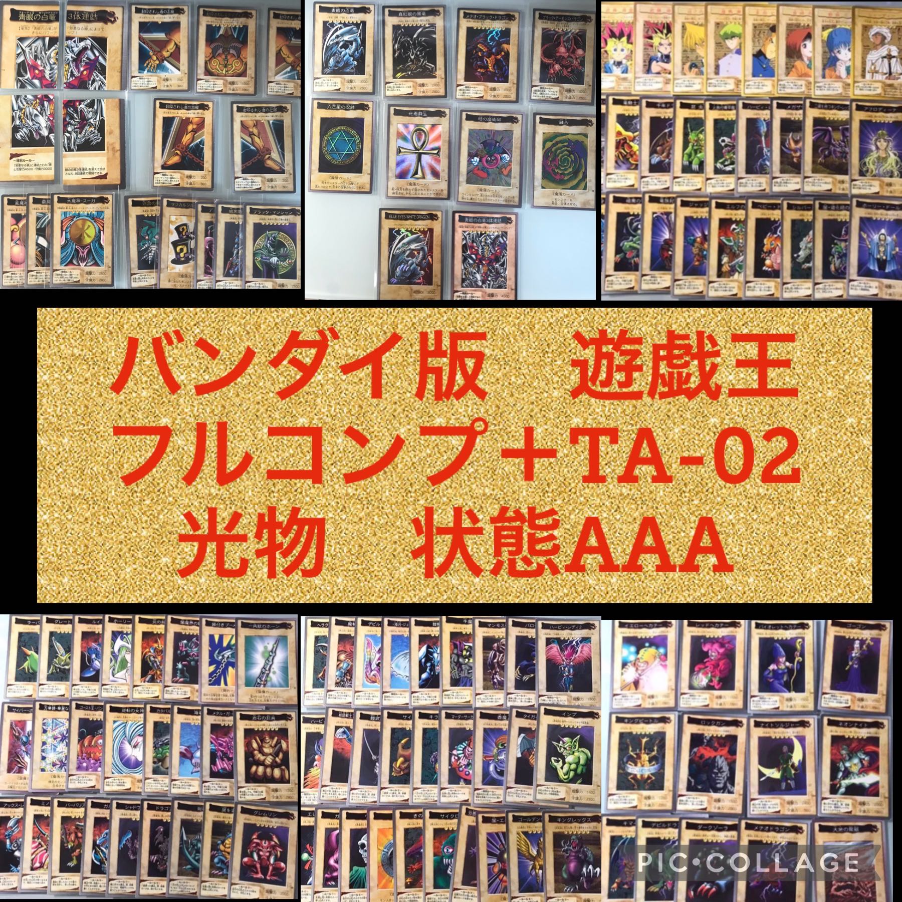 バンダイ版　遊戯王 フルコンプ 全118枚+TA2  【1678