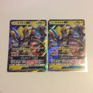 ゼラオラGX 2枚 2枚