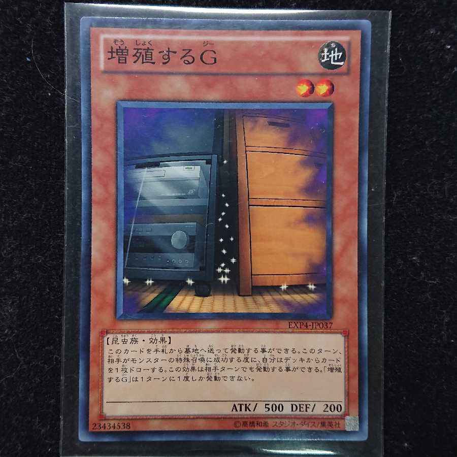 遊戯王 増殖するG ノーマル
