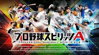 プロスピaのデータ買取募集　説明読んでください。