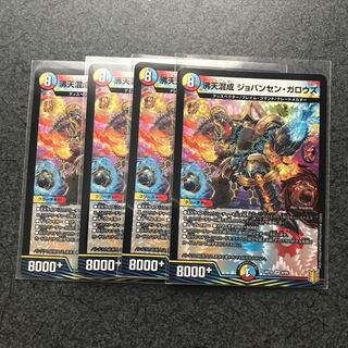 沸天混成 ジョバンセン・ガロウズ VR 4枚