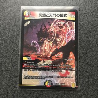 灰燼と天門の儀式 VR