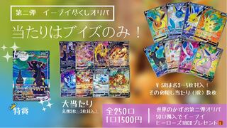 『完売』「オリパ」イーブイ尽くし！当たり多め 1枚