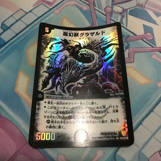 【PSA9】超幻獣グラザルド 超幻獣 グラザルド psa9