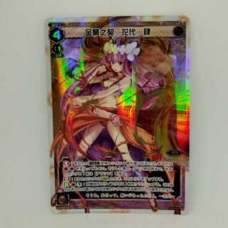 金蘭之契　花代・肆【コロナ対策済】