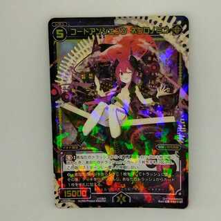 コードアンシエンツ　ネクロノミコ【コロナ対策済】