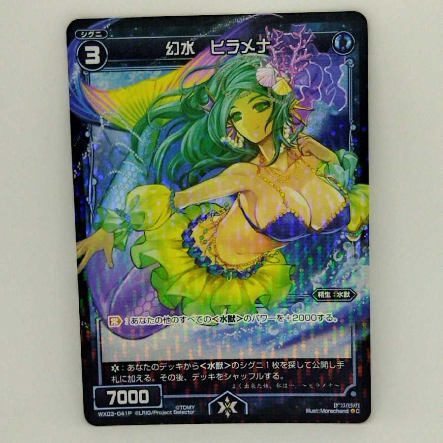 幻水　ヒラメナ【コロナ対策済】