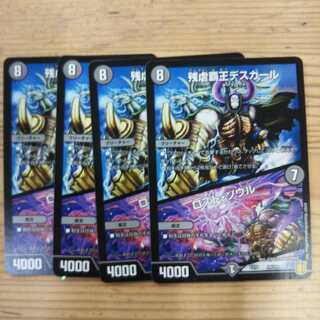 残虐覇王デスカール｜ロスト・ソウル4枚セット