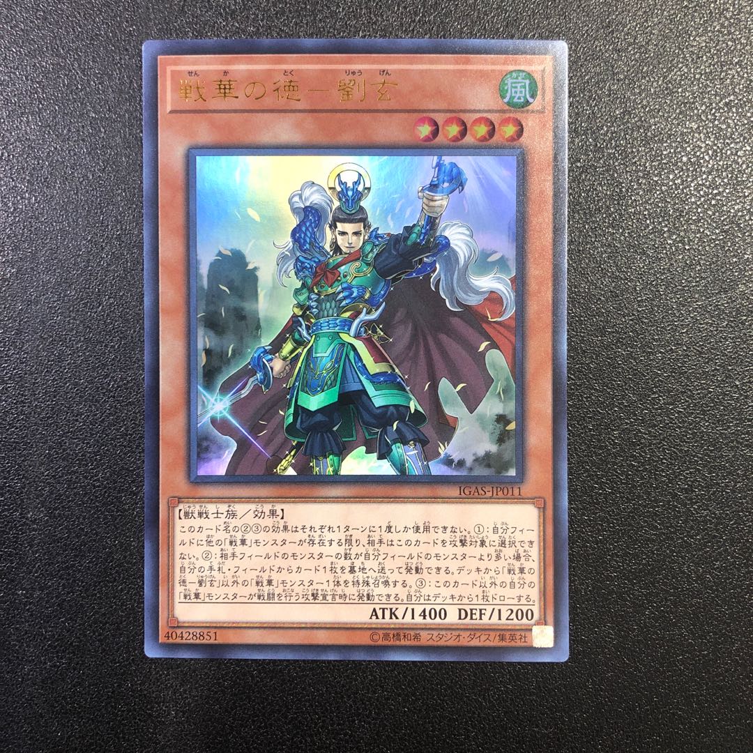 UR] Virtue of War Flower - Liu Xuan [Ultra Rare].