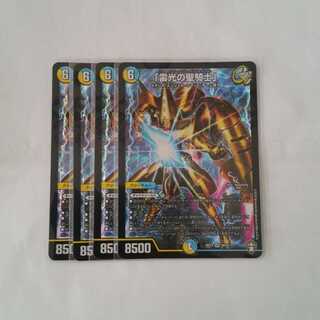 「雷光の聖騎士」　４枚