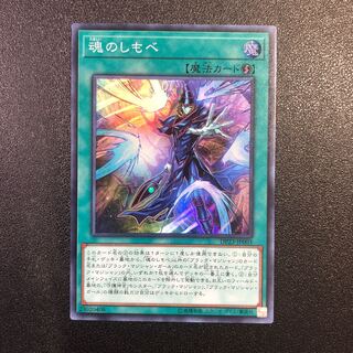 SR] Soul Servant [Super Rare].