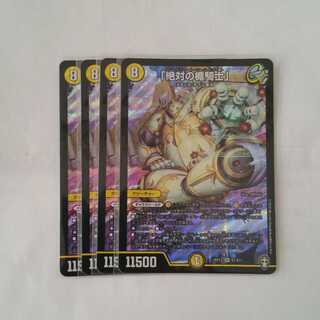 「絶対の楯騎士」　４枚