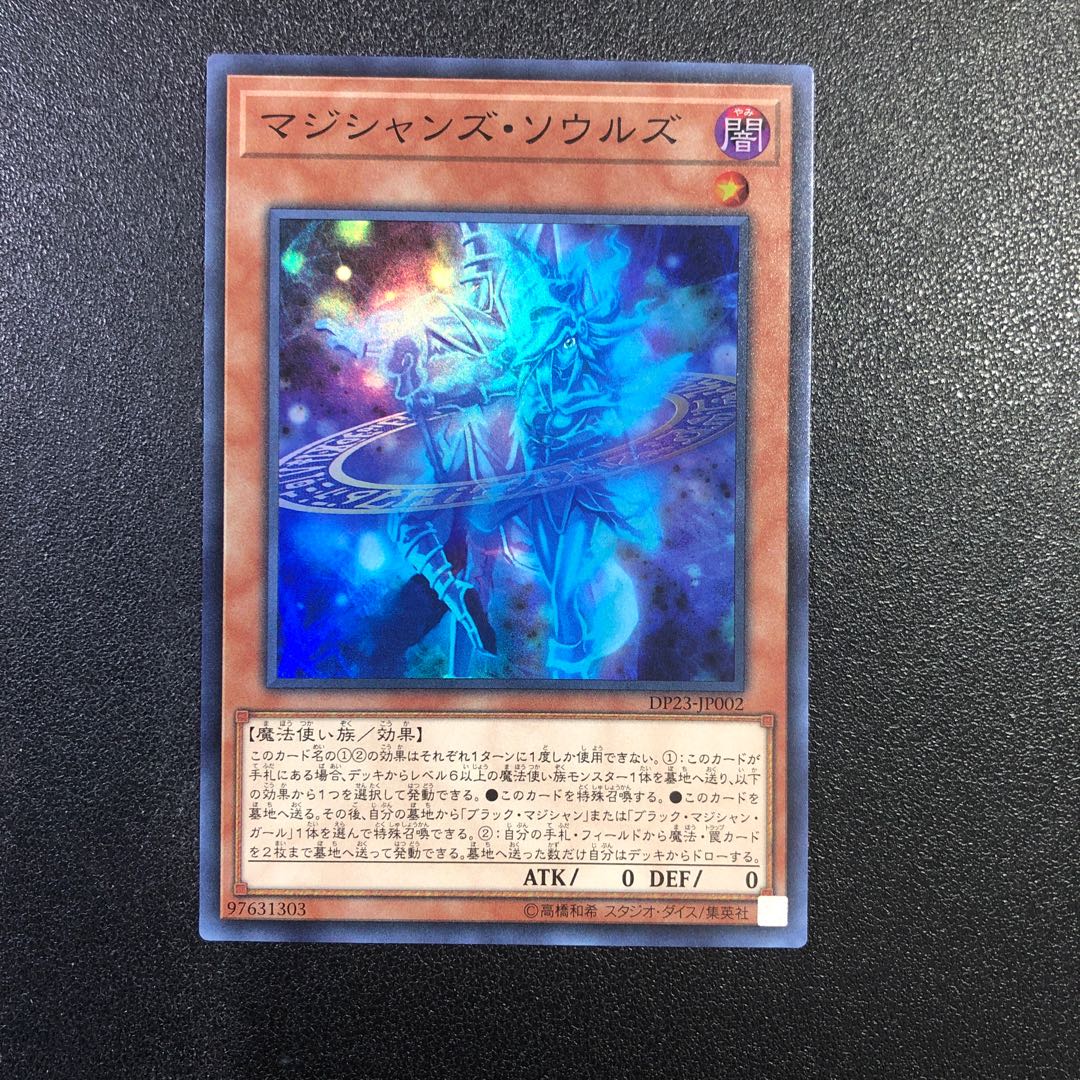 【SR】マジシャンズ・ソウルズ【スーパーレア】