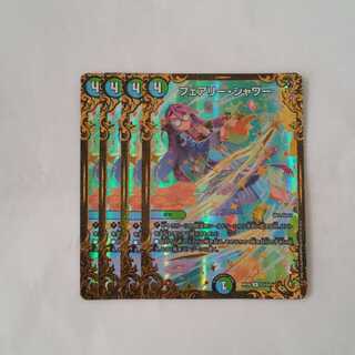 専用　フェアリー・シャワー(ウルトラゴールデンカード仕様)