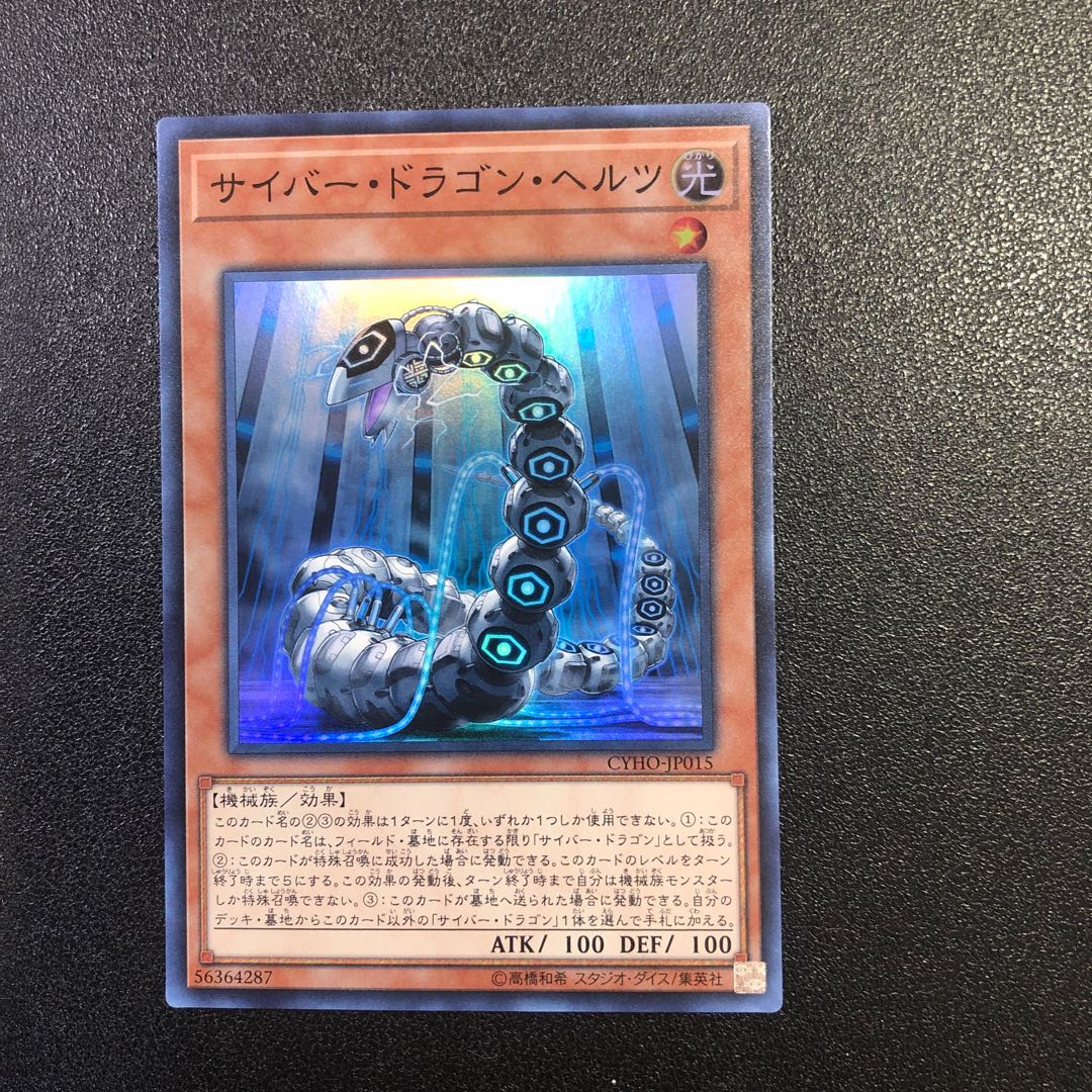 [SR] Cyber Dragon Herz [Super Rare