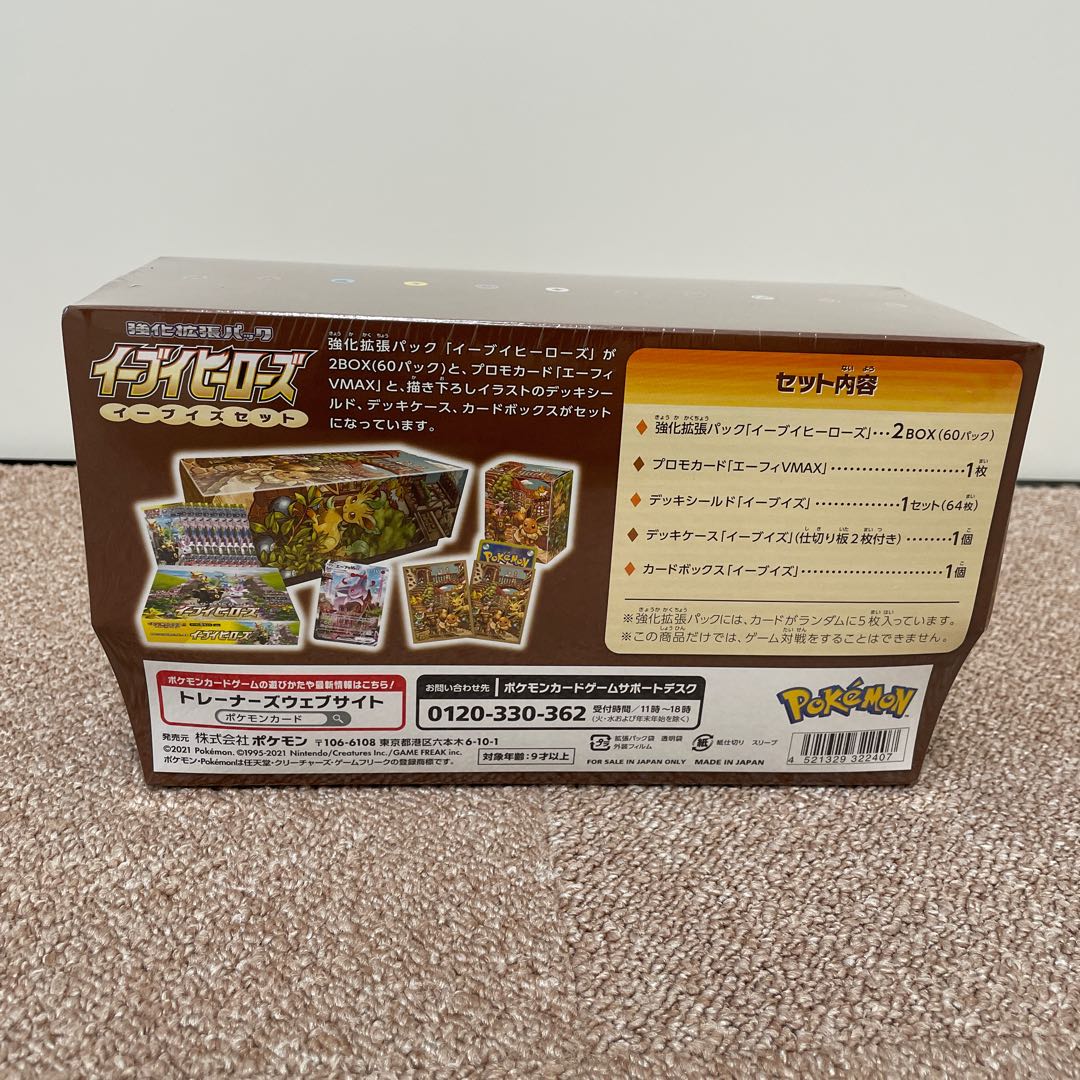 【ポケモンカード】イーブイヒーローズ　イーブイズセット