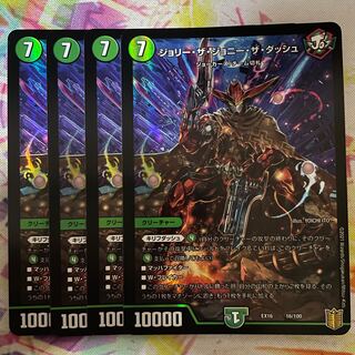 ジョリー・ザ・ジョニー・ザ・ダッシュ