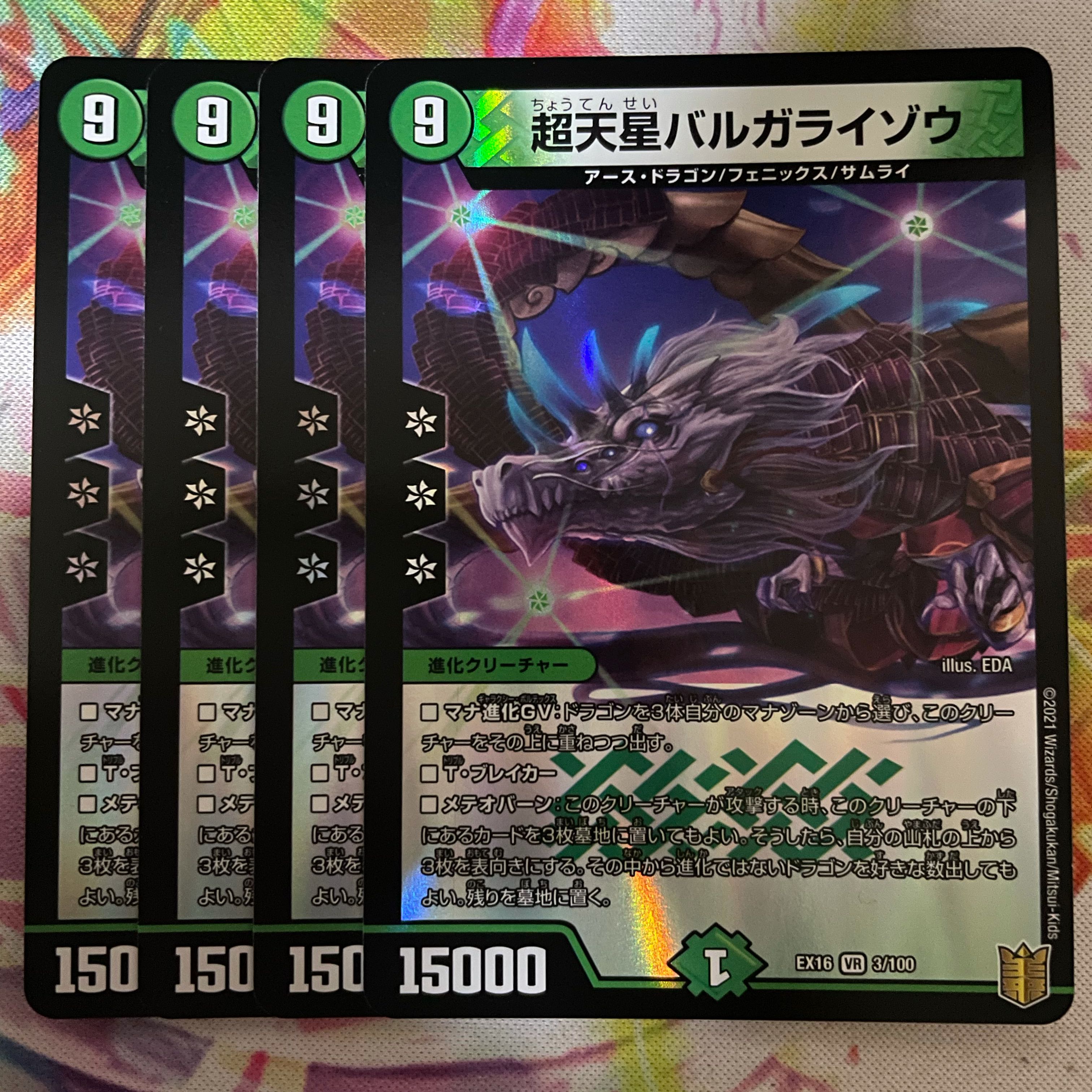 超天星バルガライゾウ