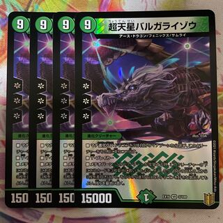 超天星バルガライゾウ