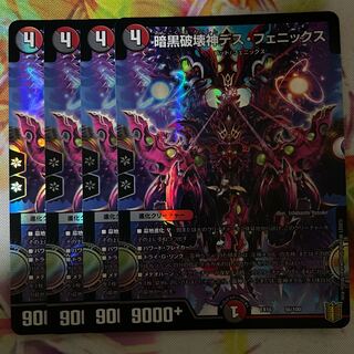 暗黒破壊神デス・フェニックス