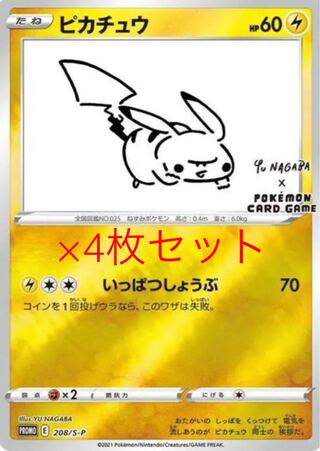 ポケモンカード ピカチュウ YU NAGABA 長場雄 プロモ　未開封 YU NAGABA × ポケモンカード 長場雄」の激安通販 | magi