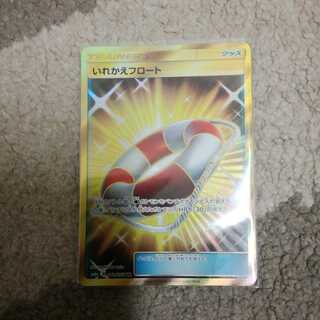 いれかえフロート