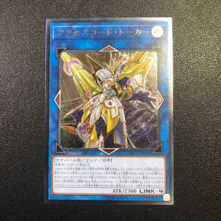 【UL-R】アクセスコード・トーカー【アルティメットレア】