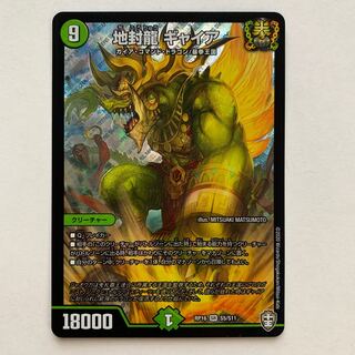 地封龍 ギャイア