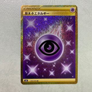 基本超エネルギー UR